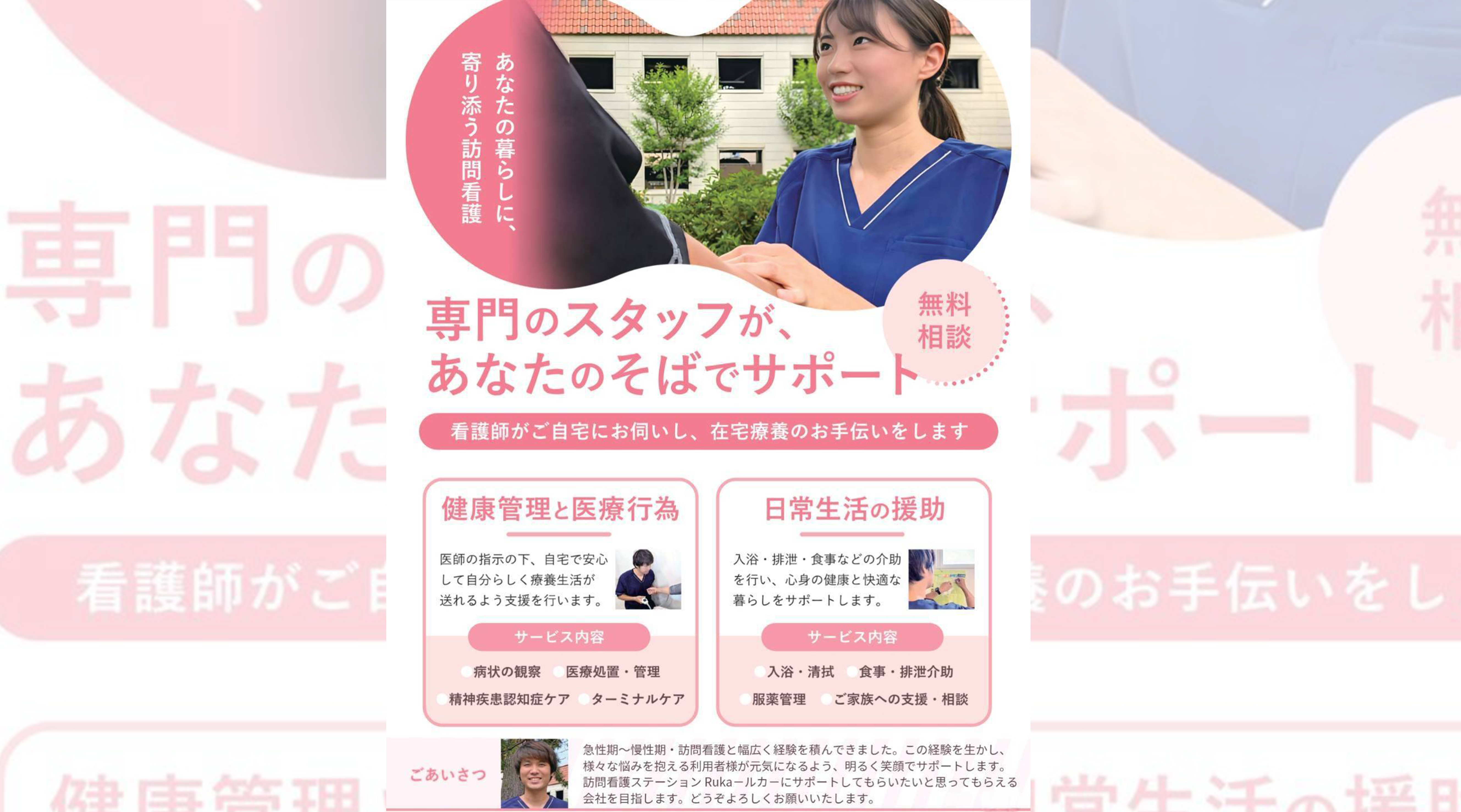 訪問看護ステーション Ruka-ルカ-のサブ写真１